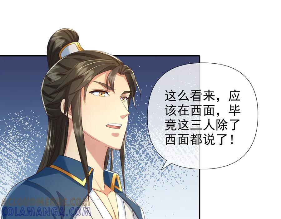 第290话 人不为己，天诛地灭 第13页