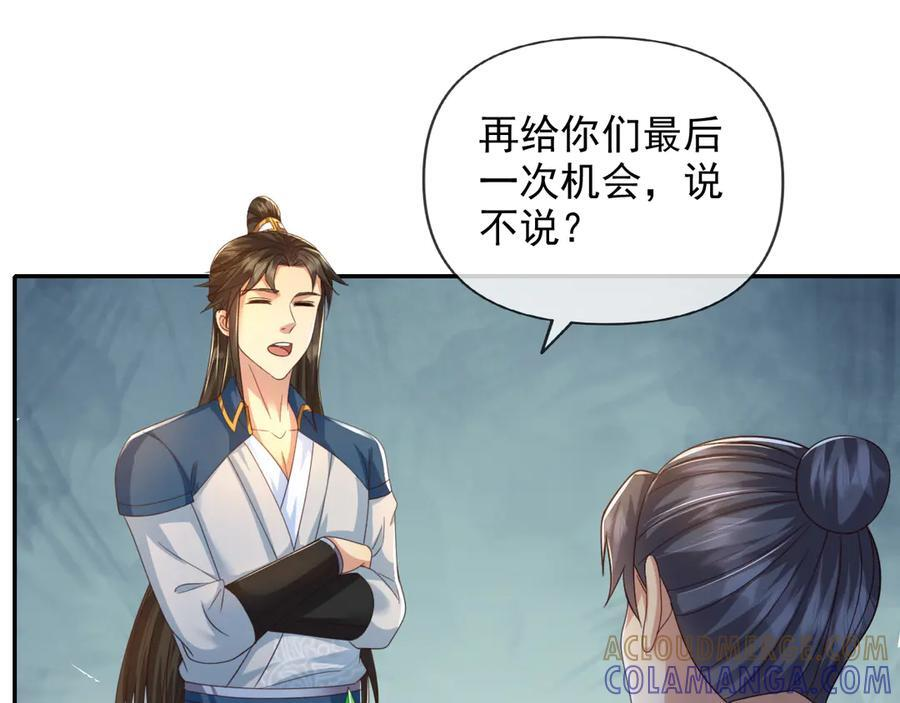 第290话 人不为己，天诛地灭 第16页