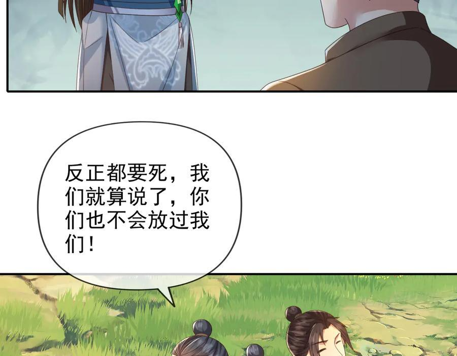 第290话 人不为己，天诛地灭 第17页