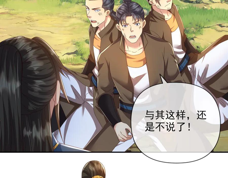 第290话 人不为己，天诛地灭 第18页