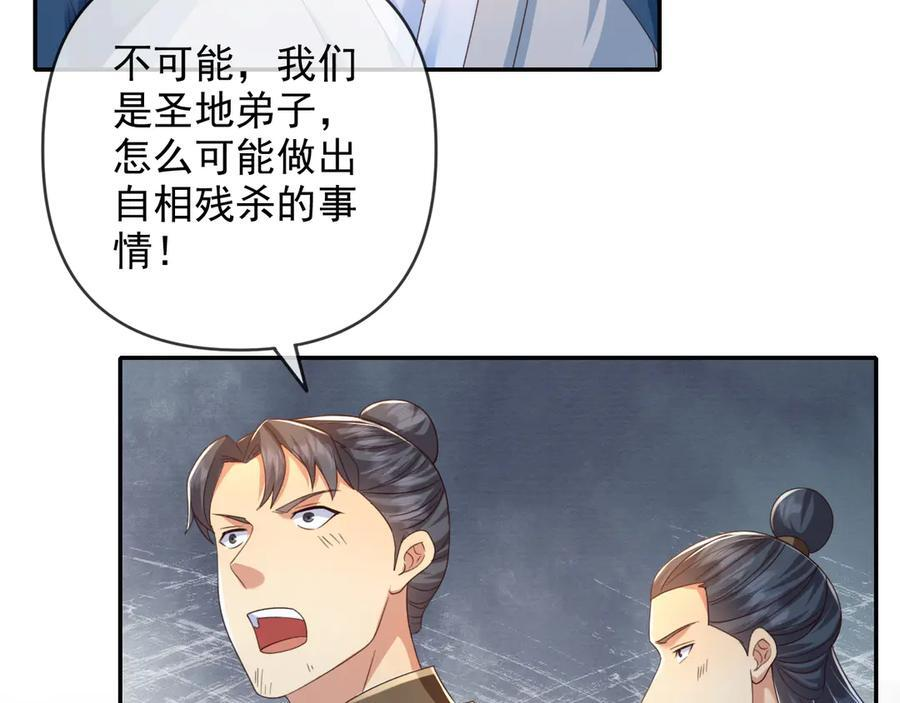 第290话 人不为己，天诛地灭 第20页