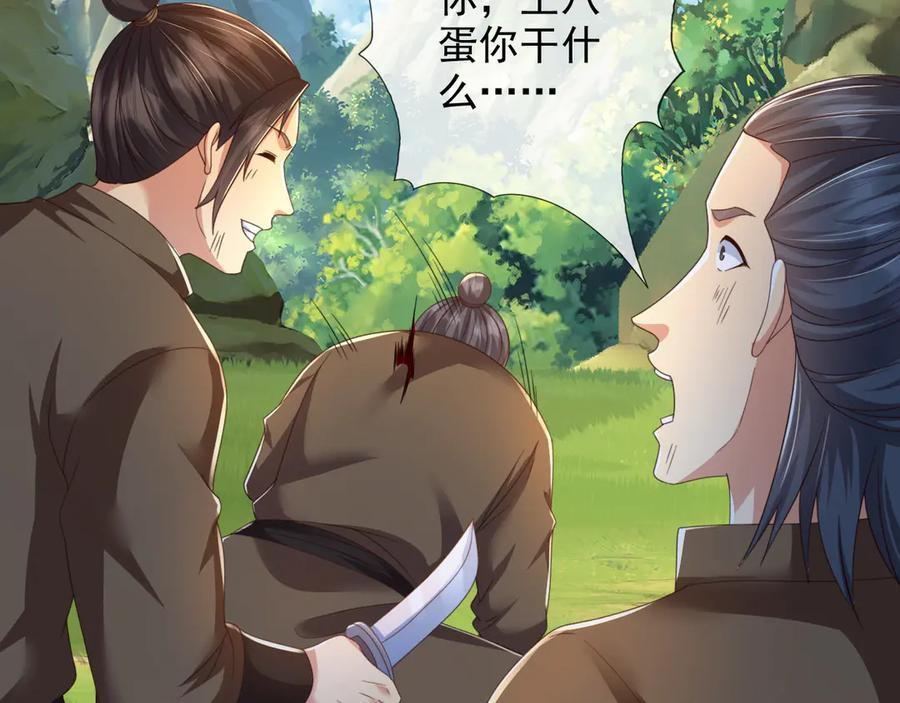 第290话 人不为己，天诛地灭 第24页