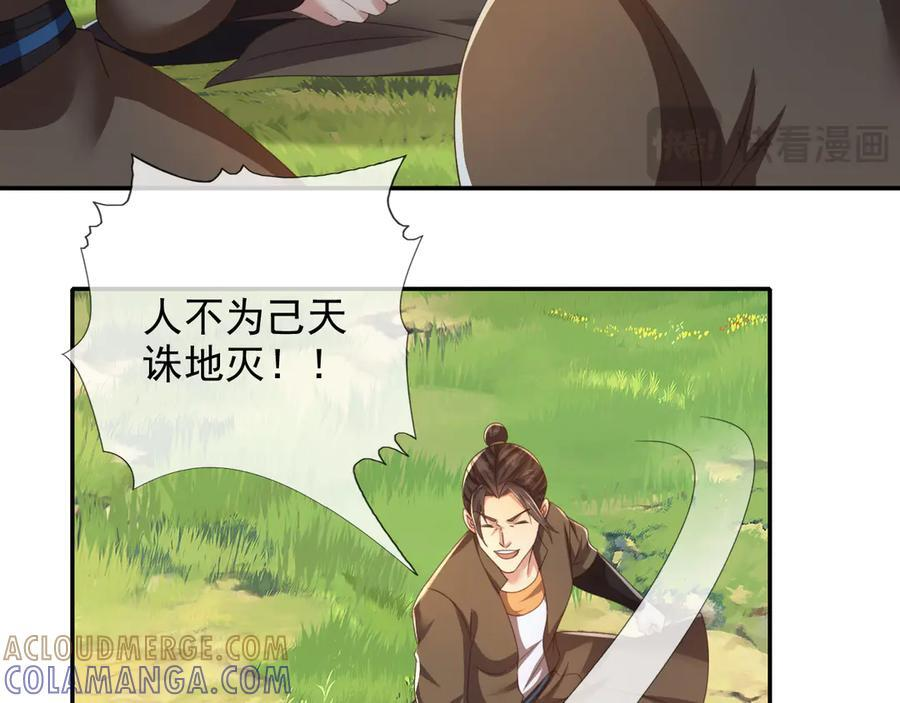 第290话 人不为己，天诛地灭 第25页