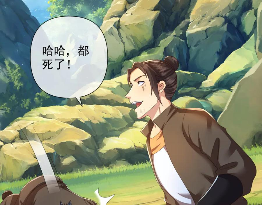 第290话 人不为己，天诛地灭 第27页