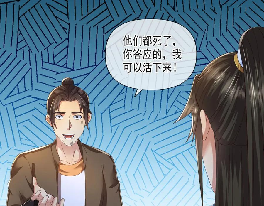 第290话 人不为己，天诛地灭 第29页