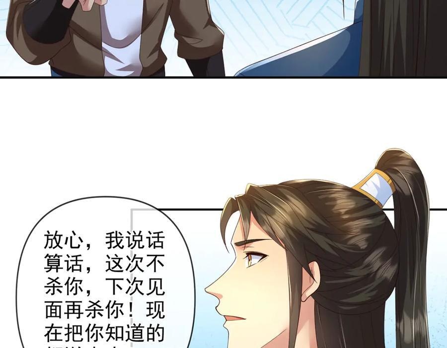 第290话 人不为己，天诛地灭 第30页