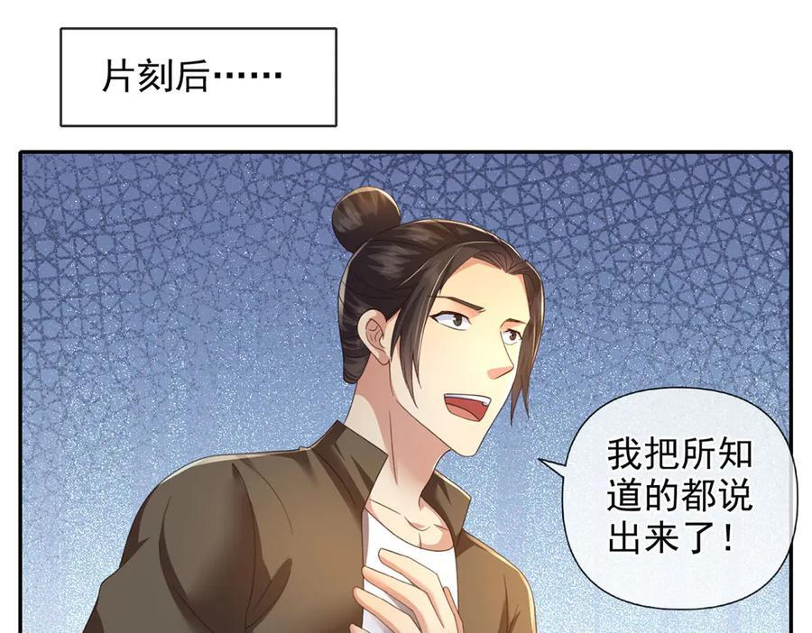 第290话 人不为己，天诛地灭 第32页