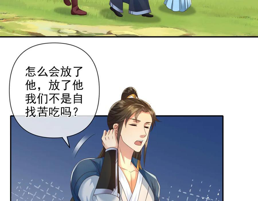 第290话 人不为己，天诛地灭 第38页