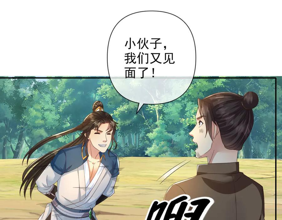 第290话 人不为己，天诛地灭 第44页