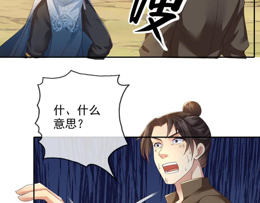 第290话 人不为己，天诛地灭 第45页