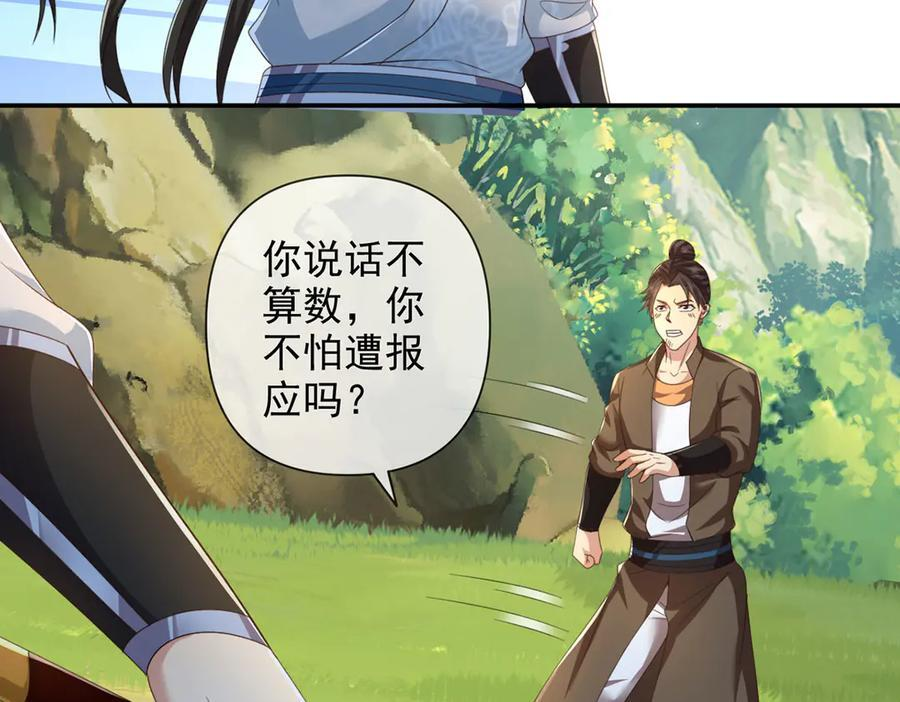 第290话 人不为己，天诛地灭 第48页