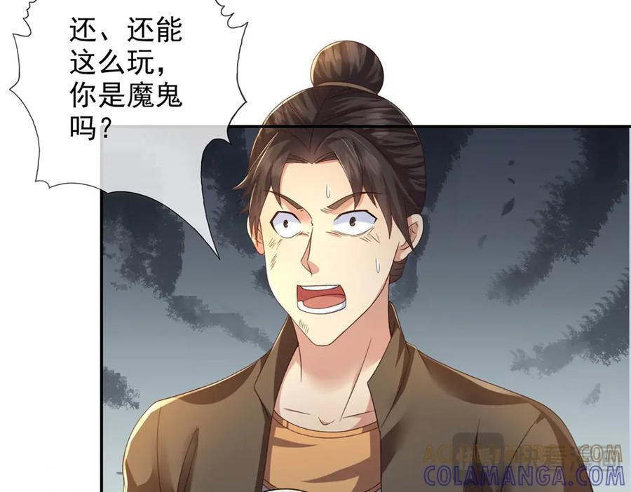 第290话 人不为己，天诛地灭 第52页