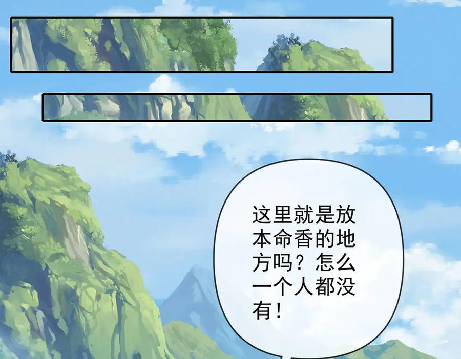 第290话 人不为己，天诛地灭 第57页