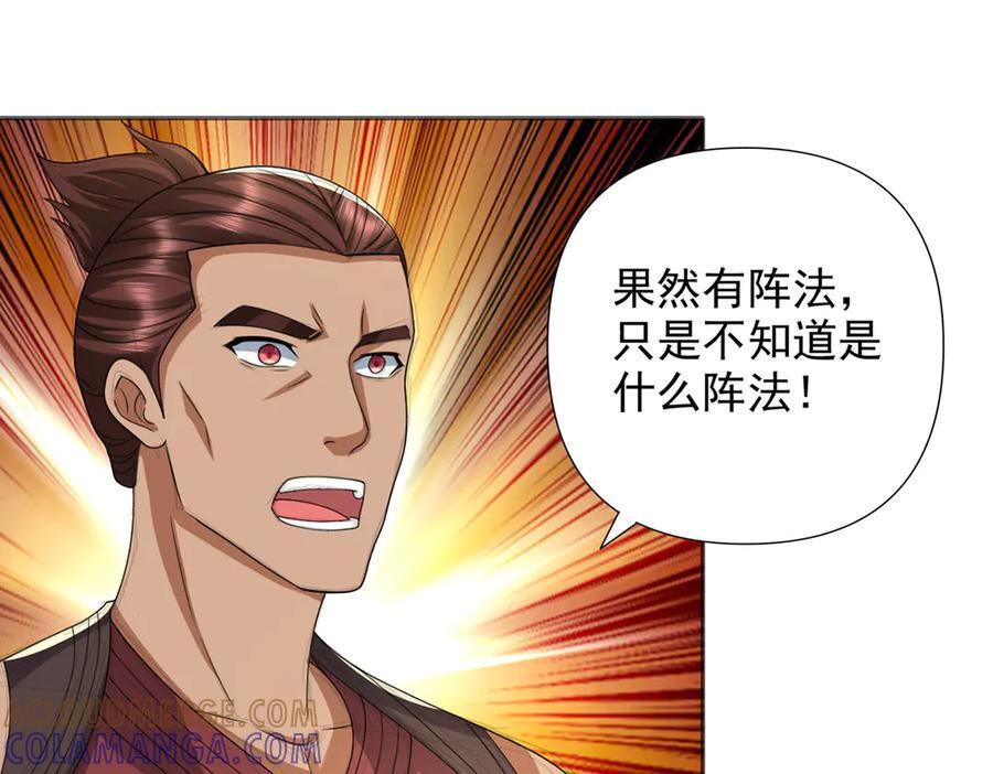 第291话 没有危险是最大危险 第58页