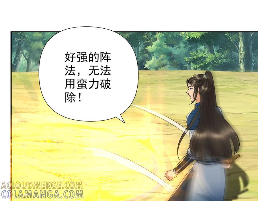 第292话 顿悟破阵 第4页