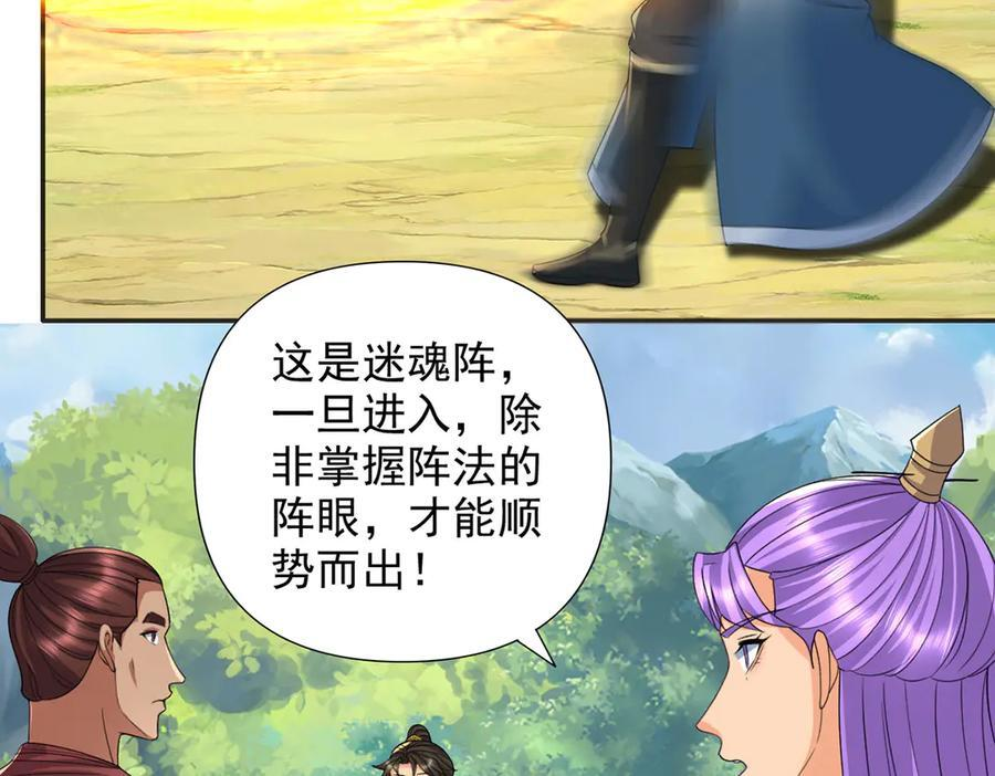 第292话 顿悟破阵 第5页
