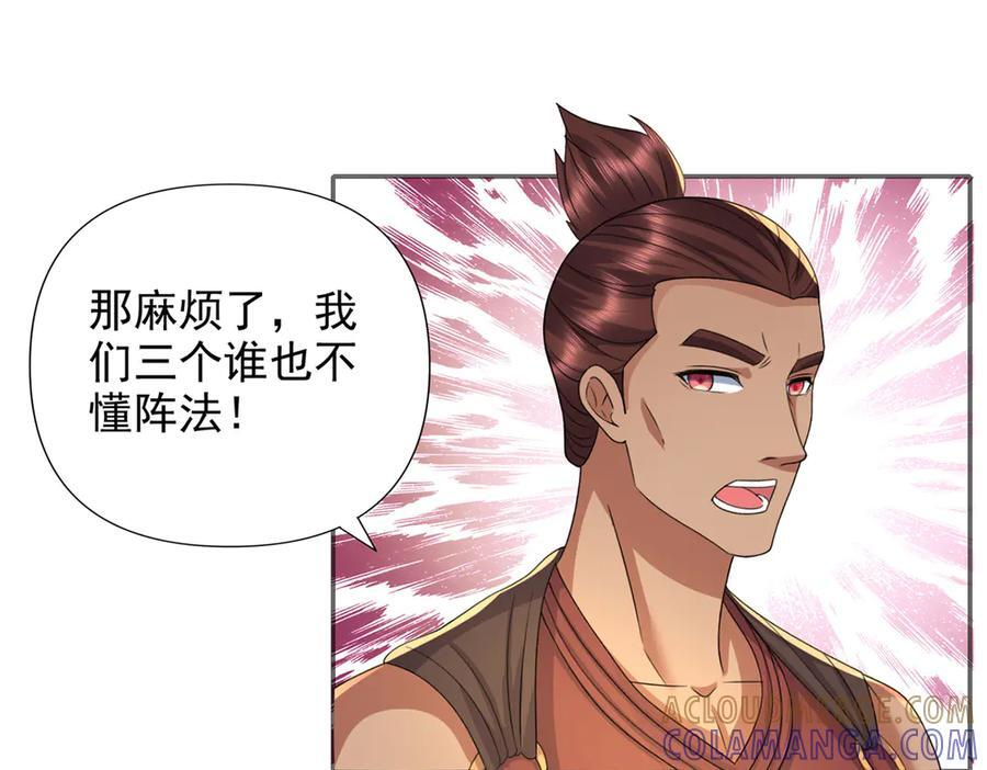 第292话 顿悟破阵 第7页