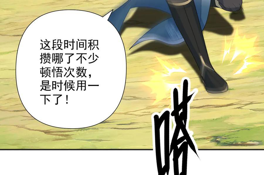 第292话 顿悟破阵 第11页