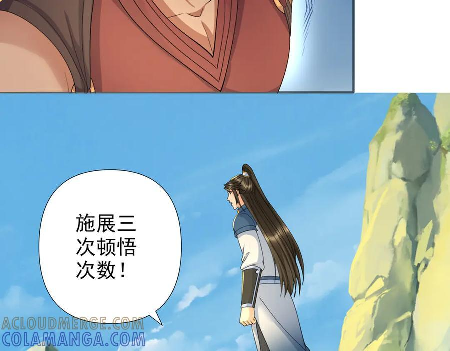 第292话 顿悟破阵 第13页