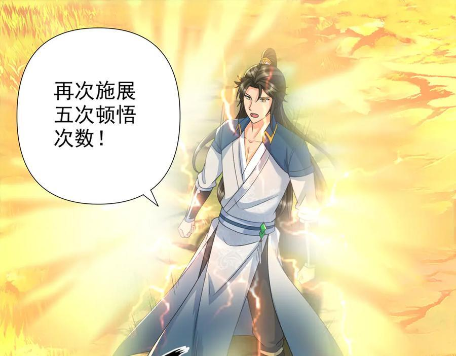 第292话 顿悟破阵 第21页