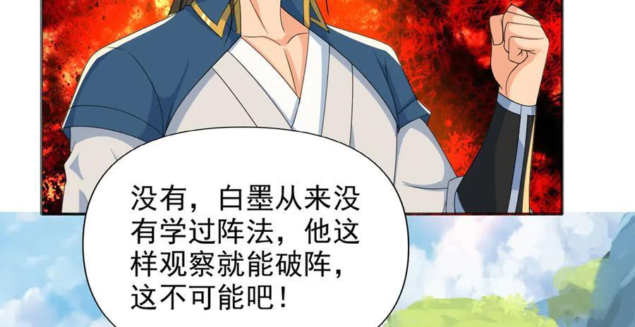 第292话 顿悟破阵 第23页