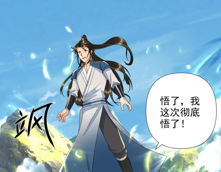 第292话 顿悟破阵 第27页