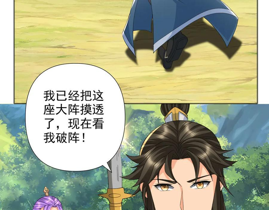 第292话 顿悟破阵 第30页
