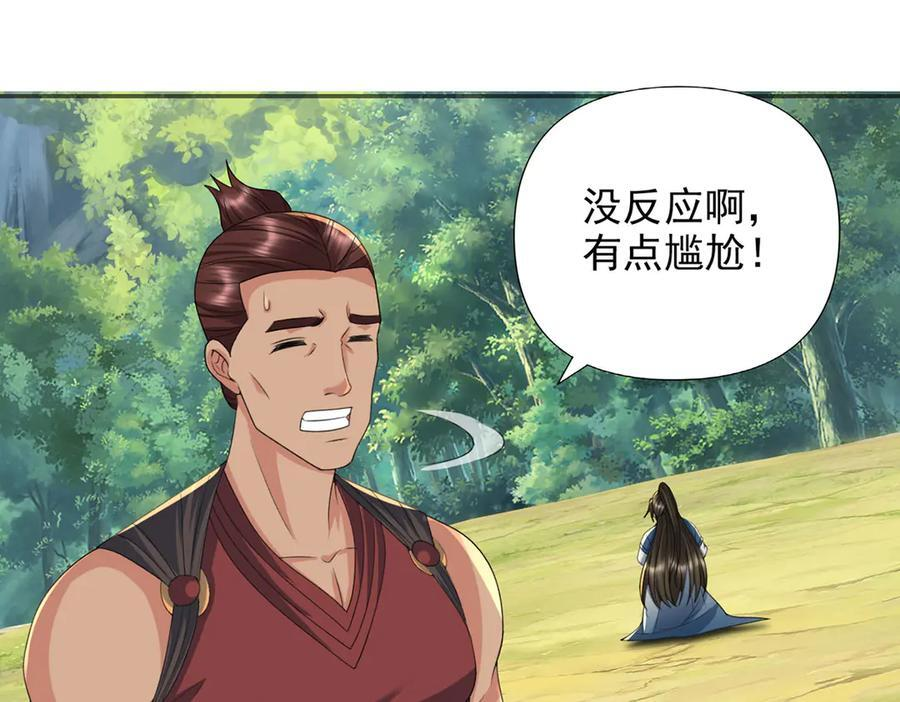 第292话 顿悟破阵 第36页