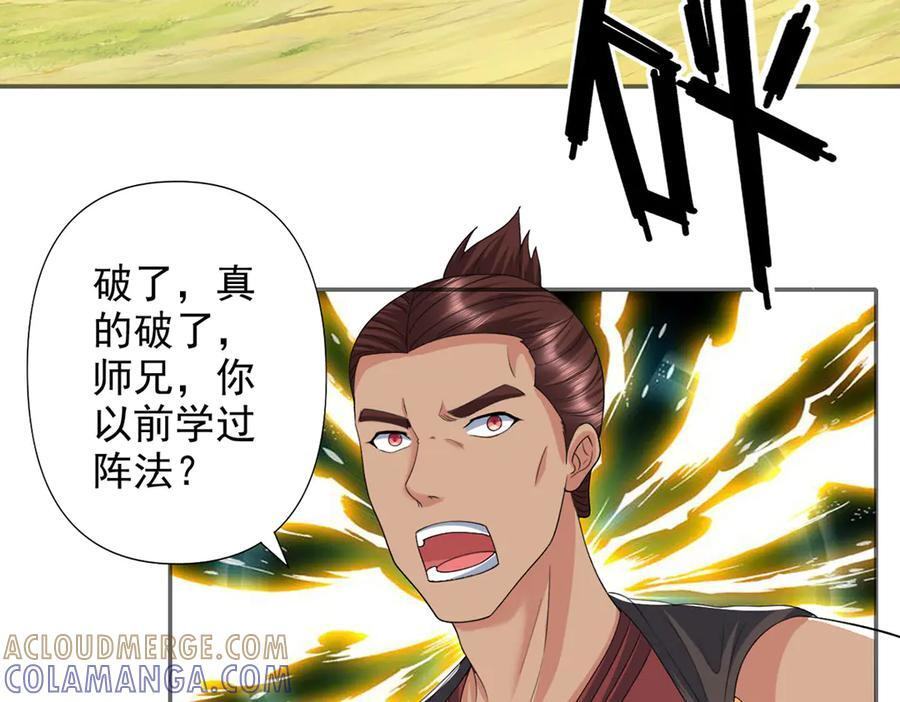 第292话 顿悟破阵 第43页