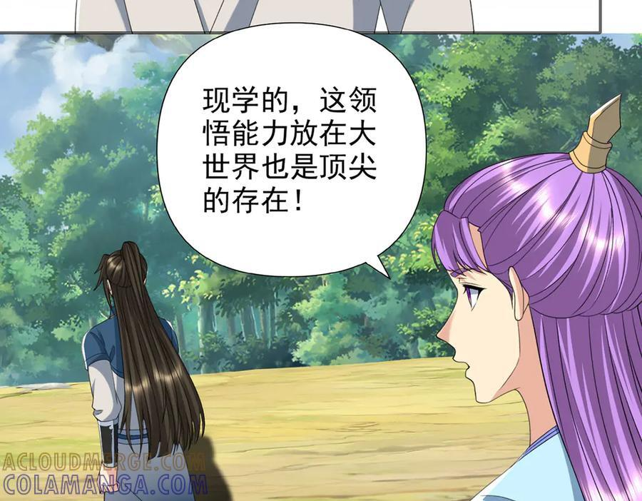 第292话 顿悟破阵 第46页