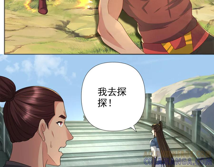 第292话 顿悟破阵 第58页