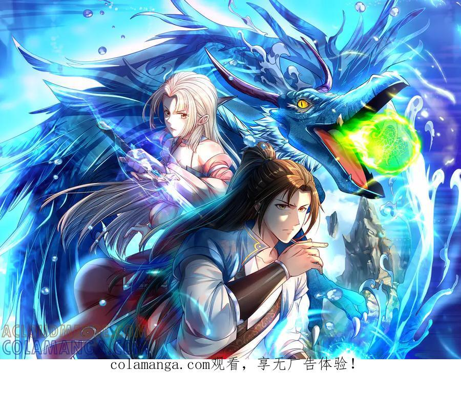 第293话 水妖挡道，独桥难过 第1页