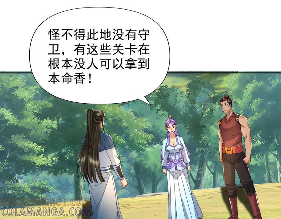 第293话 水妖挡道，独桥难过 第4页