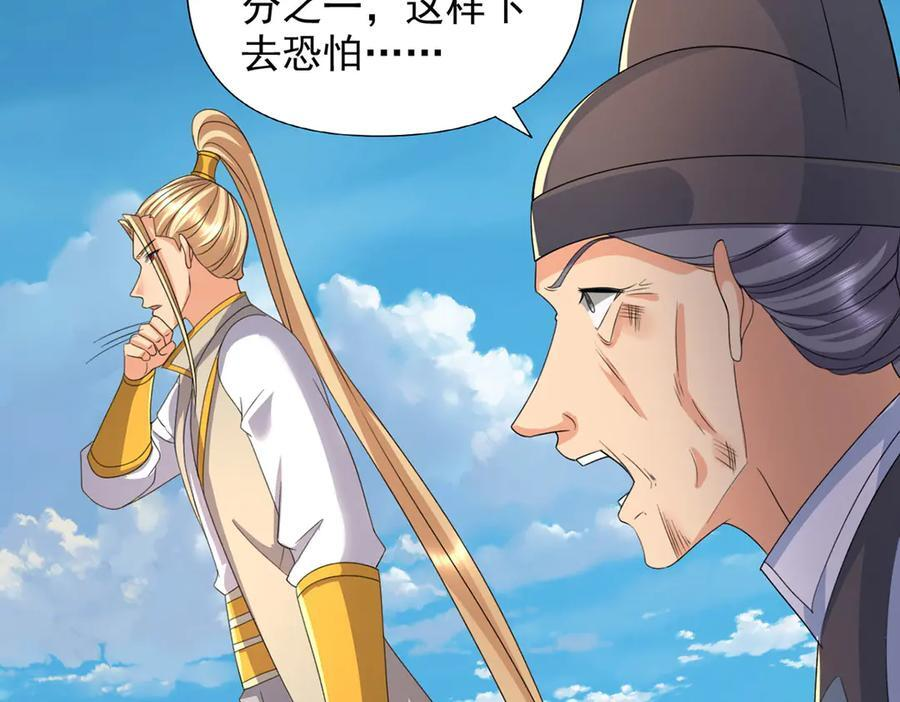 第293话 水妖挡道，独桥难过 第9页