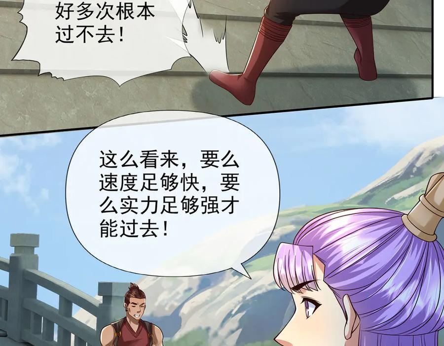 第293话 水妖挡道，独桥难过 第21页