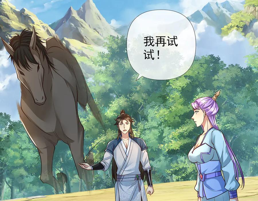 第293话 水妖挡道，独桥难过 第23页