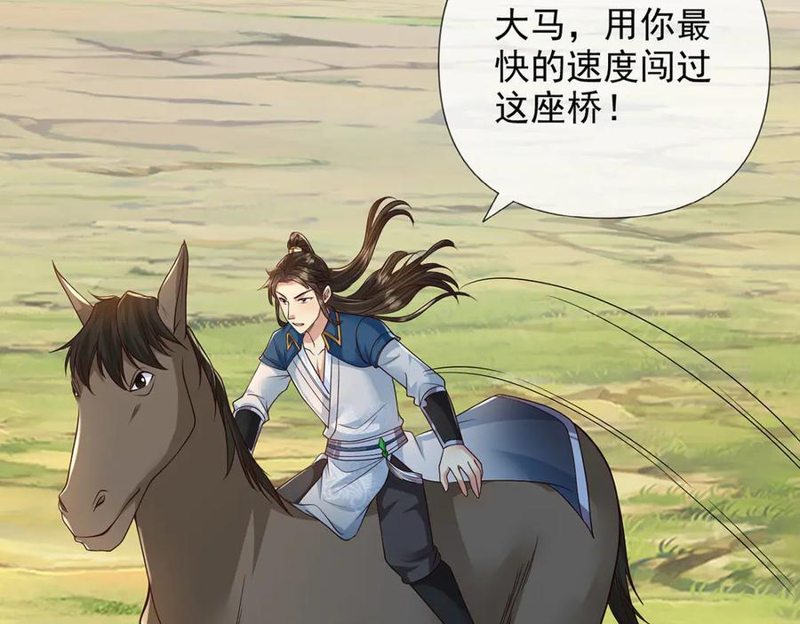 第293话 水妖挡道，独桥难过 第26页