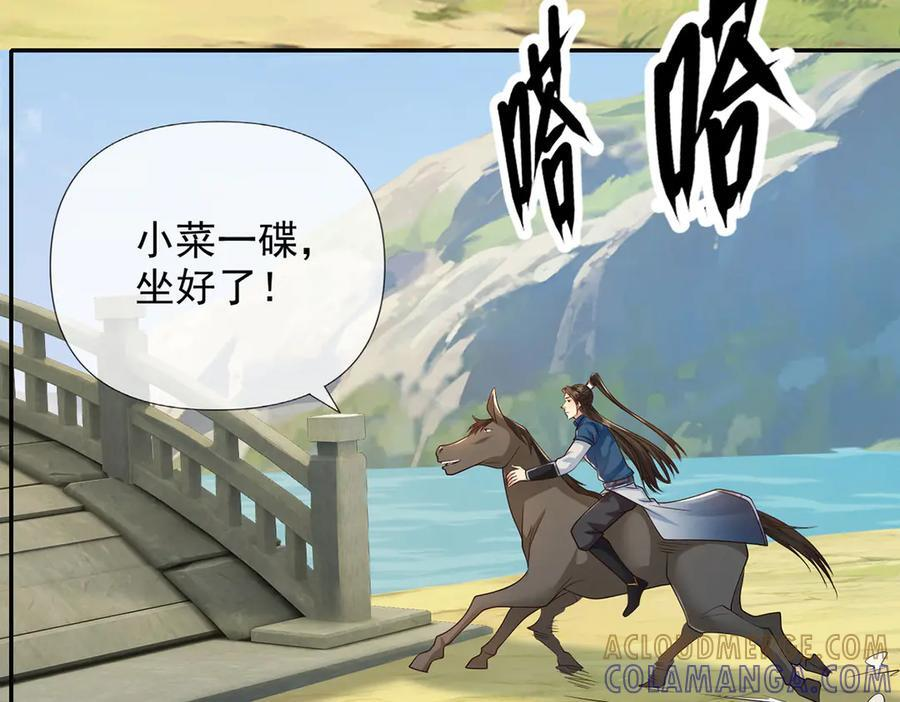 第293话 水妖挡道，独桥难过 第28页