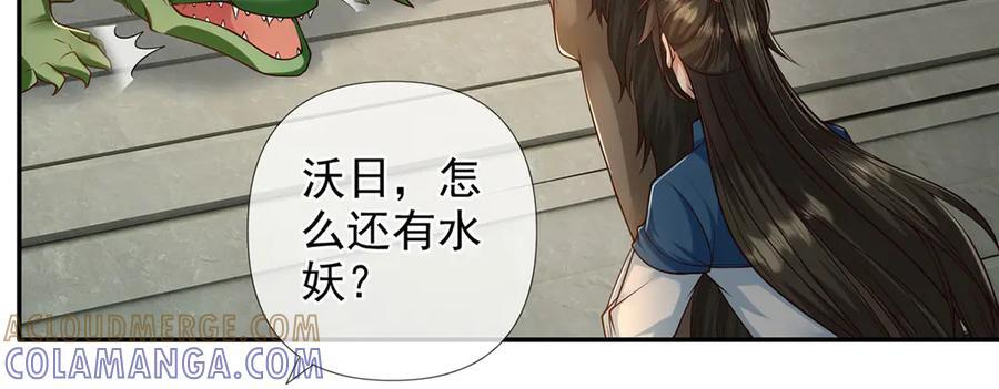 第293话 水妖挡道，独桥难过 第31页