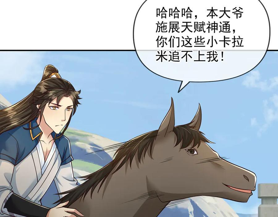 第293话 水妖挡道，独桥难过 第41页