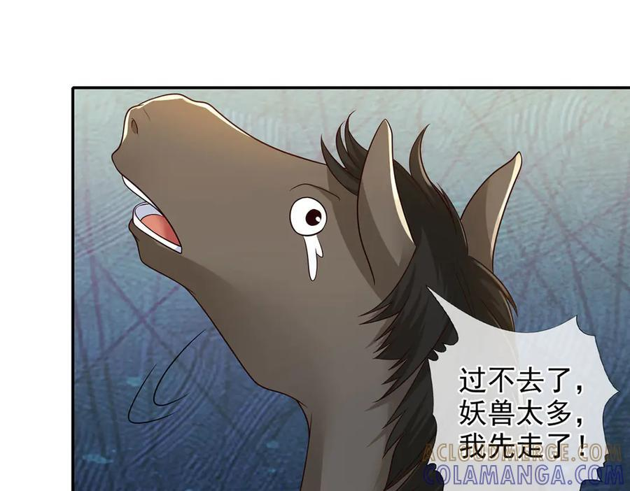 第293话 水妖挡道，独桥难过 第49页