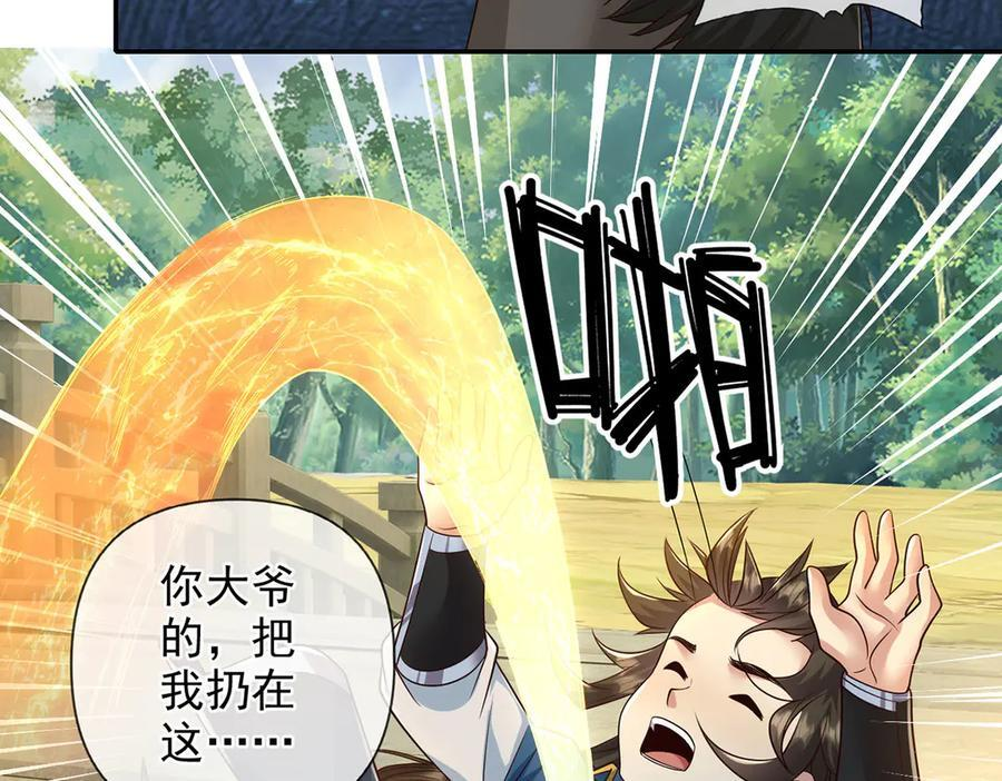 第293话 水妖挡道，独桥难过 第50页