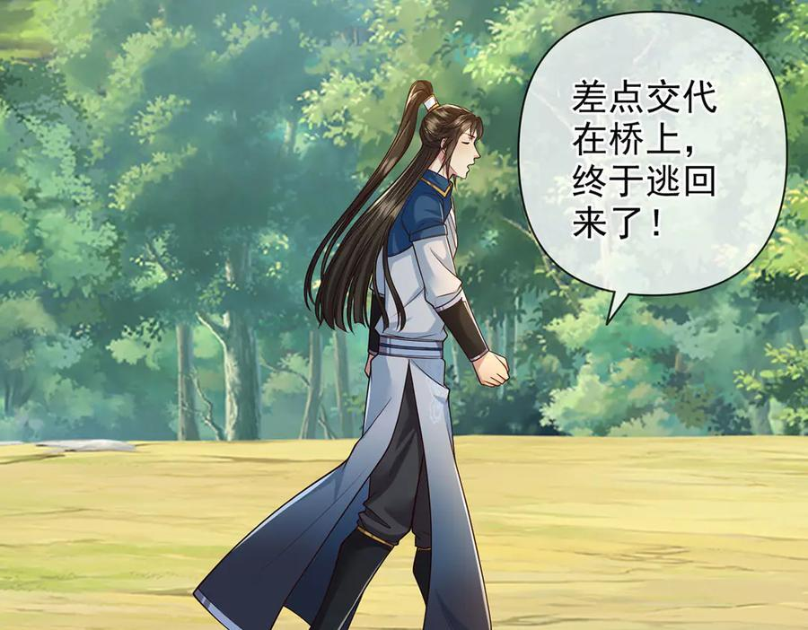 第293话 水妖挡道，独桥难过 第54页