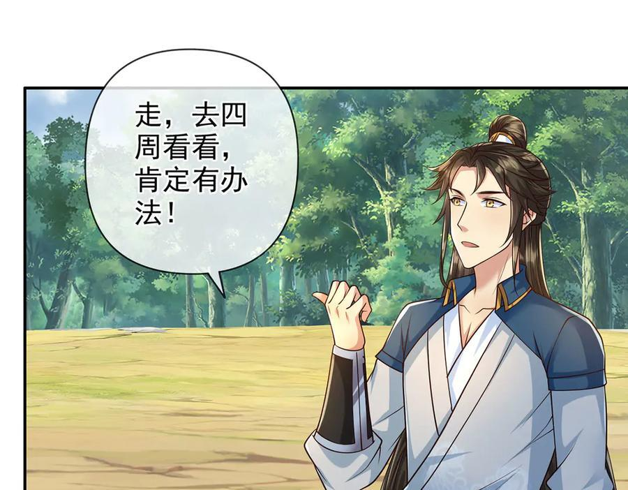 第293话 水妖挡道，独桥难过 第57页