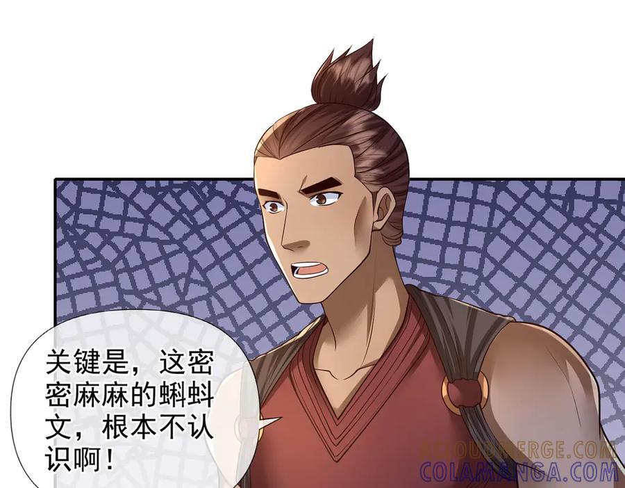 第294话 过桥密文 第4页