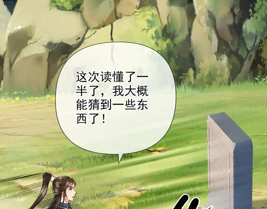 第294话 过桥密文 第18页