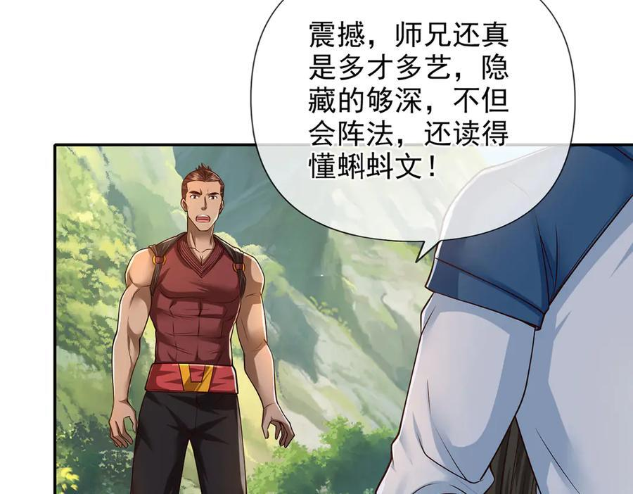 第294话 过桥密文 第24页