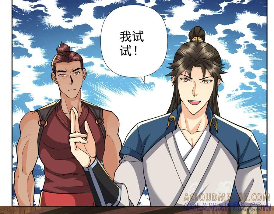第295话 祭灵焚香 第4页