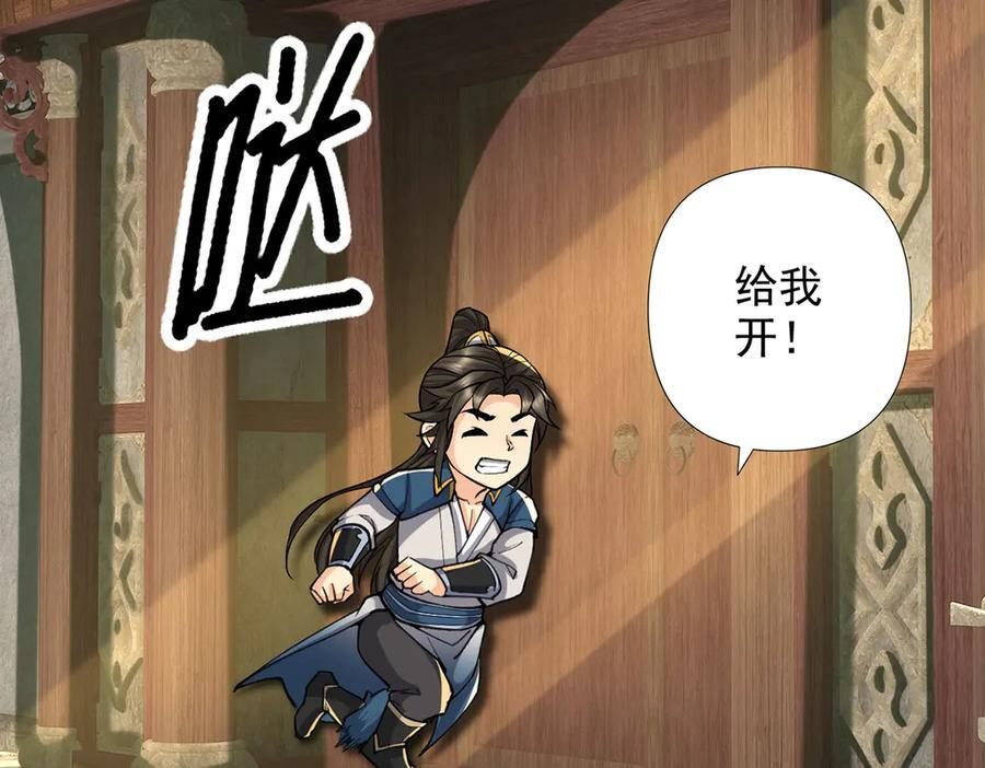 第295话 祭灵焚香 第5页