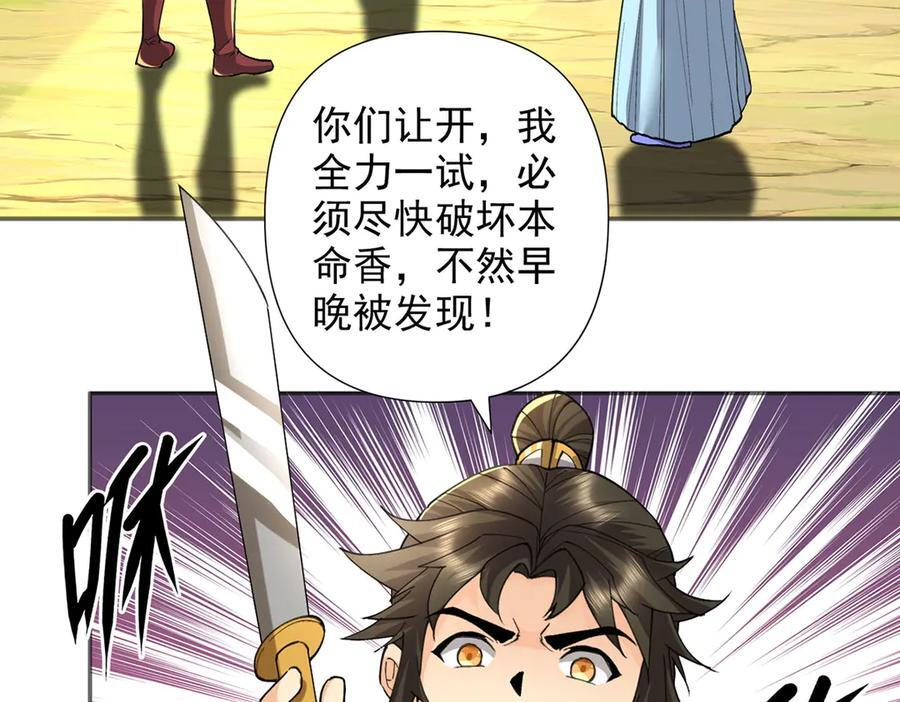 第295话 祭灵焚香 第8页
